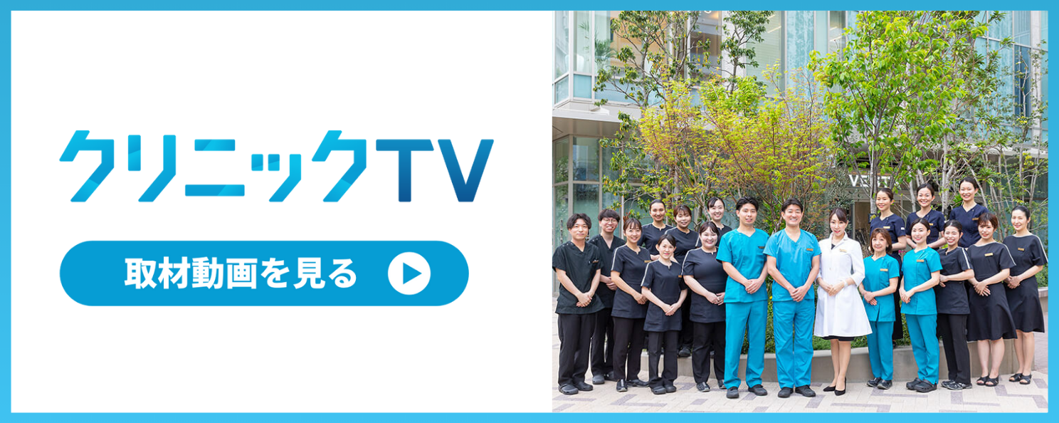クリニックTV